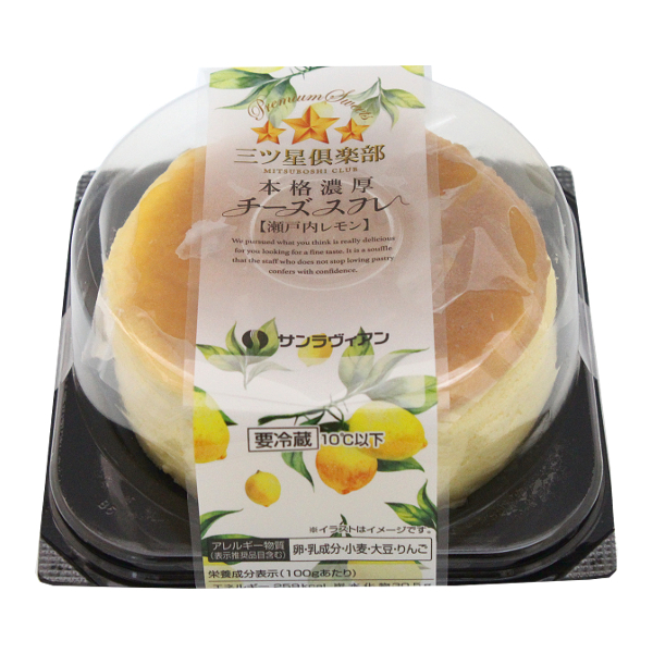 本格濃厚チーズスフレ 瀬戸内レモン