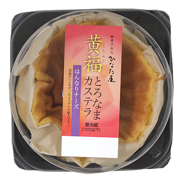 黄福とろなまカステラ<br>はんなりチーズ